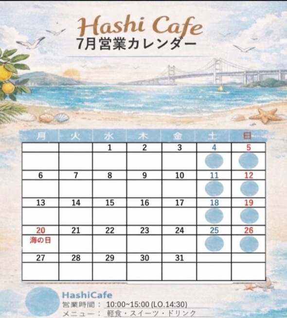 ７月営業カレンダー