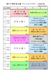 上映スケジュール表（2026.07.18～）