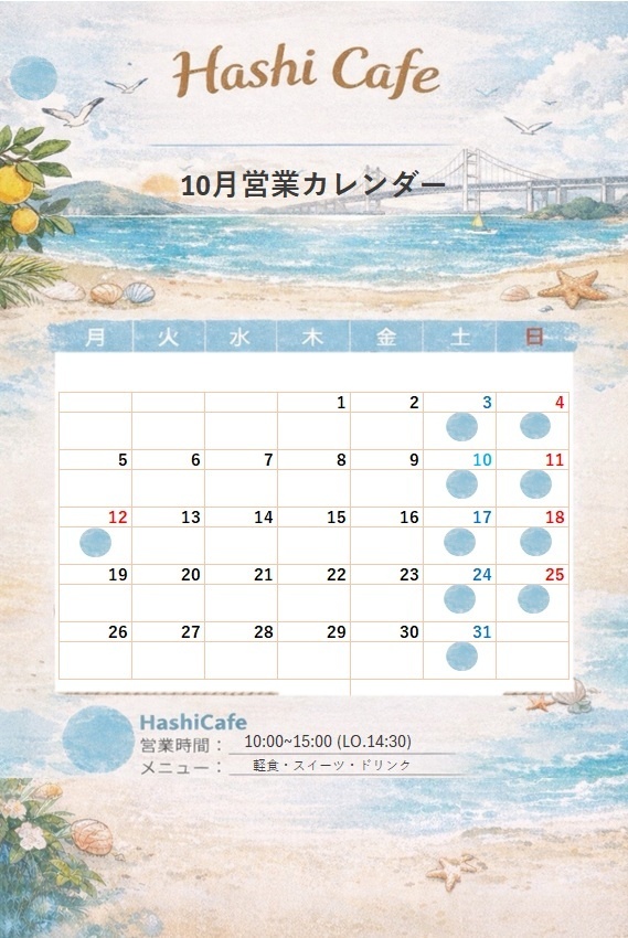 １０月営業カレンダー