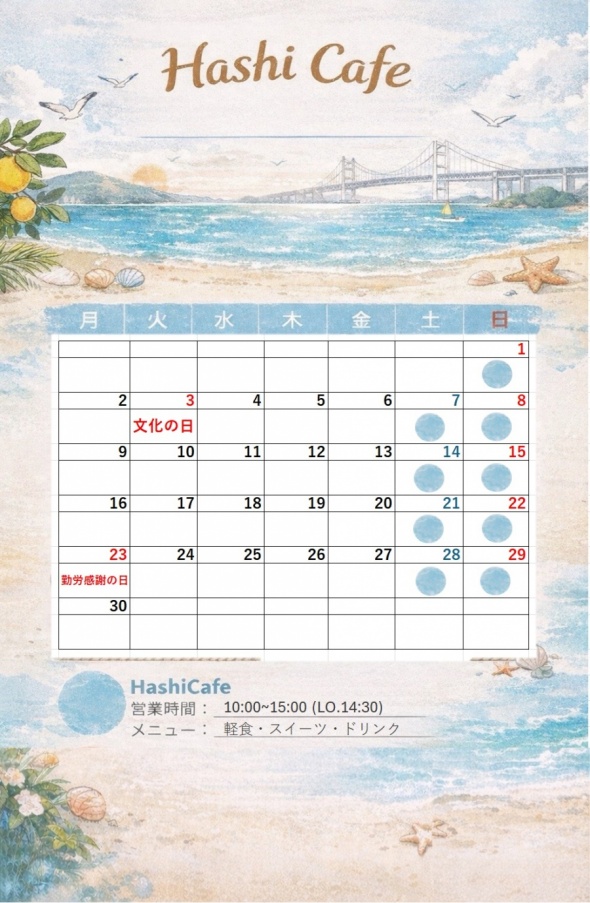 １１月営業カレンダー