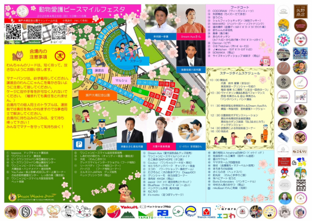 ピースマイルフェスタ_02