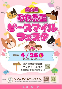 ピースマイルフェスタ_01